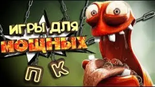 Топ 5 игр для мощьных пк