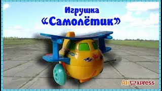 Игрушка - самолёт с AliExpress.