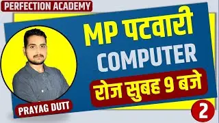 MP PATWARI VACANCY 2021 | COMPUTER | CLASS-2 | MP PATWARI | BY PRAYAG DUTT SIR ||