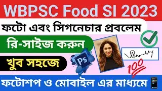 📱WB Food SI Photo Signature Upload Problem | How to Resize Photo and Signature for food SI Apply