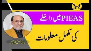 How to get Admission in PIEAS: Entry test, Merit list and Admission guidelines [2020]
