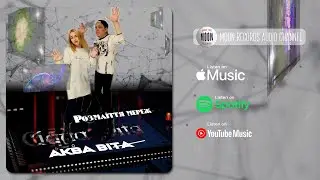 Аква Віта - «Розмаїття мереж» | Official Audio