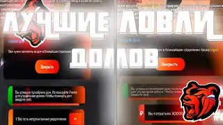 МОИ ЛУЧШИЕ ЛОВЛИ ДОМОВ НА БЛЕК РАША! СЛОВИЛ ДОМ НА БЛЕК РАША, ЛОВЛЯ ДОМА НА БЛЕК РАША