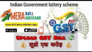 Dhamaka offer Mera Bill Mera Adhikaar लूडो 1 करोड़