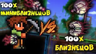 100 питомцев против боссов #1 - Terraria 1.4.1.2