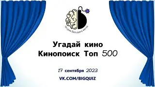 Квиз 
