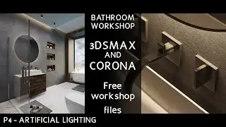 Bathroom interior workshop (3dmax & corona):P 4 Artificial lighting ورشة اظهار حمام (ماكس) الجزء -4-
