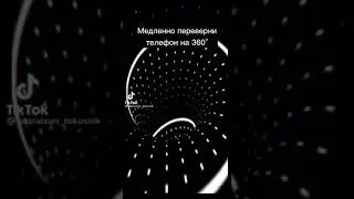 медлена крути и будет магия