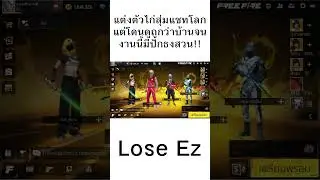แต่งตัวไก่สุ่มแชทโลกแต่โดนดูถูกว่าบ้านจนงานนี้มีปักธงสวน!! #freefire #ฟีฟาย
