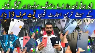 Samsung Cheapest Used Phone | S22+, Note20 S10e, S8+, Note 10lite, Moto GPower, Google Pixel 4XL