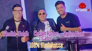Cheikh Wahib et Cheikh Kader Titanic - Liyah Liyah Hayi avec Halim Ziani (Madahette 2024)