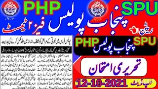 Punjab Police Phase 2 /PHP/SPU Written test/paper date 2022 || PP/PHP/SPU  phase 2 challan form fee