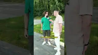Что главное в жизни? Опрос на улице
