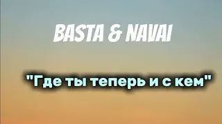 где ты теперь и с кем (tarjima)