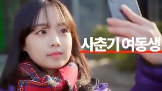 Characteristics of one's adolescent sister