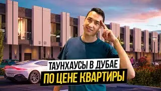Таунхаусный поселок Reportage Village ГОТОВЫЕ ТАУНХАУСЫ В ДУБАЕ за 258.644$ | Недвижимость в Дубае