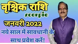 Vrishchik rashifal january 2022, scorpio rashifal, monthly rashifal