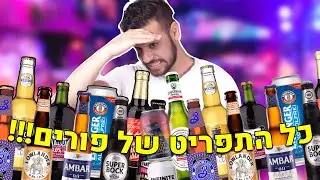 ספיישל עדלאידע! כל התפריט של פורים⁉️ (זה לא היה רעיון טוב)
