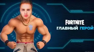ПАФ, ПАФ В ТВОЁ ЛИЦО ИЗ РПГ!!! (FORTNITE СТРИМ)