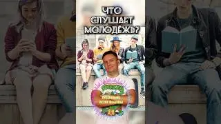 Мой личный хит-парад русских современных песен! А как бы ты распределил места?)