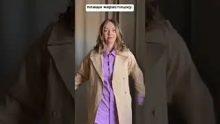 How to Tie a Cape or Trench Coat Spring Fall 2023 
