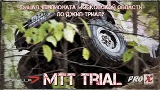 MTT TRIAL // Финал Чемпионата Московской области по джип-триалу // 28.06.19