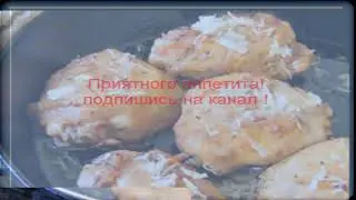 Жареные куриные бедра с чесноком