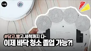 청소 졸업? 닦고, 빨고, 건조까지 자동세척 세상 편한 물걸레 로봇청소기 치후360 M20 후기