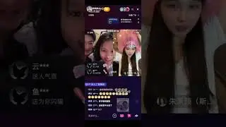 08.10.25 Live YuLong MieMie Zhu MoYan 🐮🐑