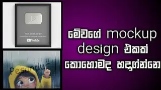 මේ වගේ සුපිරි photo editing video එකක් හෙට ගේනෝ.