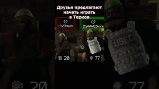 Начни играть в Тарков 