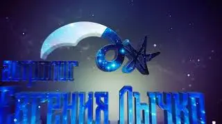 Прогрессивная Луна в Овне. Астрология от Евгении Лычко