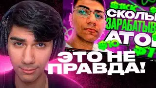 АТОМ СМОТРИТ 