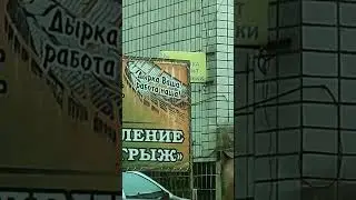 Дырка ваша, работа наша ))))) #WTF?