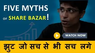 TOP 5 MYTHS ABOUT SHARE BAZAR | STOCK MARKET FOR BEGINNERS