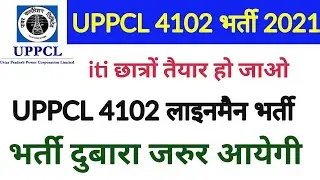 UPPCL Lineman 4102 Vacancy 2021 | uppcl tg2 new Vacancy 2021 | uppcl tg2 result 2021