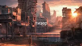 Тизер 5 сезона зомби апокалипсис