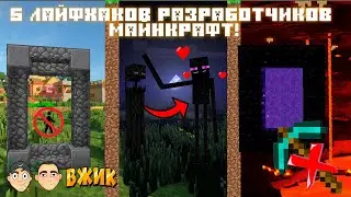 5 СЕКРЕТНЫХ ЛАЙФХАКОВ МАЙНКРАФТ ! ЧИТЕРСКАЯ АРКА БЕЗ МОДОВ, ДРУЖБА С ЭНДЕРМЕНАМИ И ДРУГОЕ