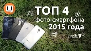 TOП 4 фотосмартфона (iPhone 6 VS Meizu MX5 VS LG G4 VS Samsung S6). Гаджетариум, выпуск 91