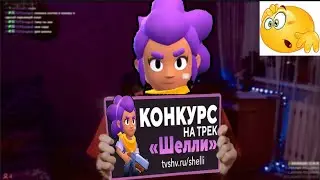 ЗАПУСК КОНКУРСА НА ТРЕК 