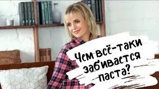 Чем забивается сахарная паста?