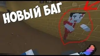ШОК!!!!БАГ В БЛОК СТРАЙК НА ВХ#1( ͡° ͜ʖ ͡°)