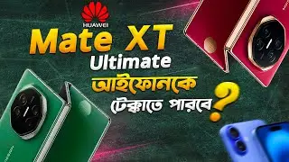 Huawei Mate XT Ultimate: ২৪ সালের বেষ্ট ফোন! Apple vs Huawei I Mate XT Preview I TN-4 I TechTalk
