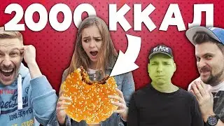 Вызов - 2000 калорий за 10 минут / Розыгрыш наушников