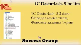1C Dasturlash. 5-2 dars. Определяемые типы, Фоновые задания 1-qism