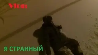 Vlog:Валяюсь в снегу, Я странный........