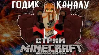 ФАЗМОФОБИЯ С ПОДПИСЧИКАМИ В МАЙНКРАФТ БЕДРОК 1.20.0.1 ► Minecraft Bedrock Edition ► #2