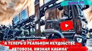 Issue #18 | And now about the real INCONVENIENCE of a car transporter. LOW CAB | Car transporter ...