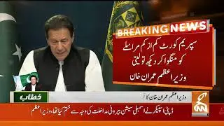 Prime Minister Imran Khan, Speech 8 April Part 1