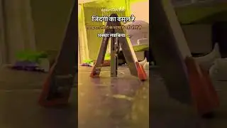 जिंदगी का वसूल है #motivation #motivationalvideos #apanisochh #sad #status #whatsappstatus